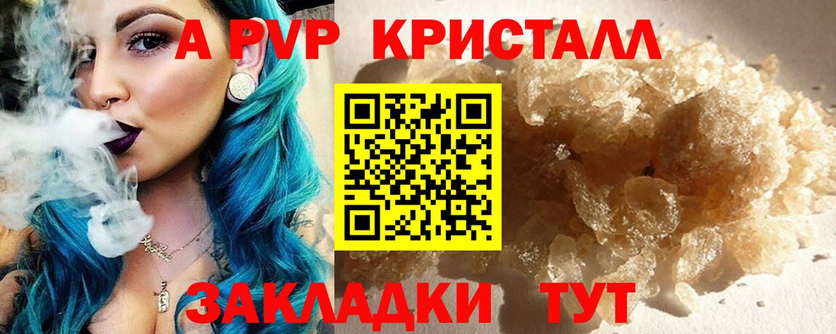 А ПВП Crystall  А ПВП Соль  Вход с VPN  Югорск  A PVP кристаллы 