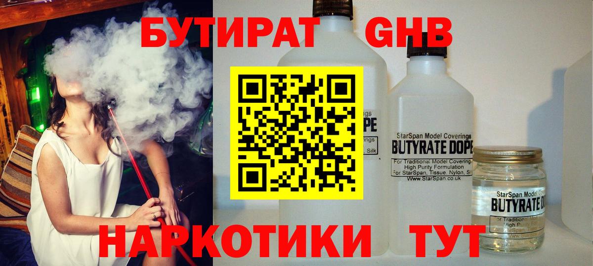 Бутират 1.4BDO  Вход с VPN  Югорск 