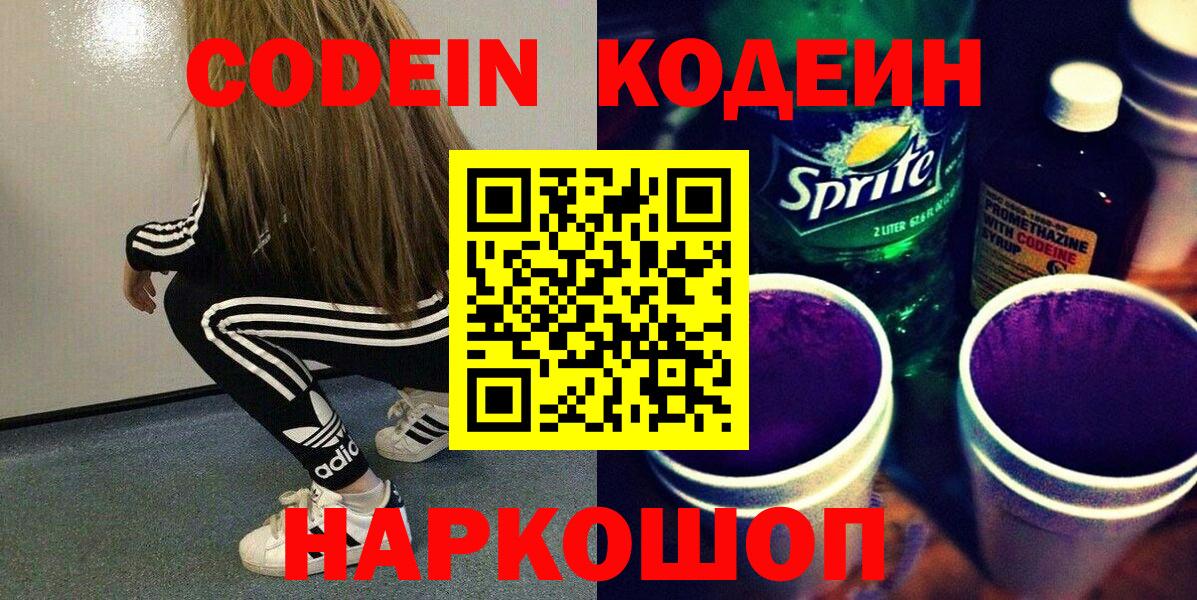 Кодеин напиток Lean (лин) Югорск